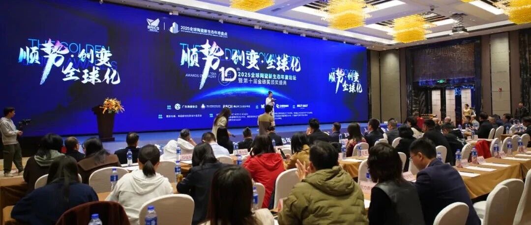 第十届金砖奖放榜！如何出海全球化？七位“砖家”激辩…