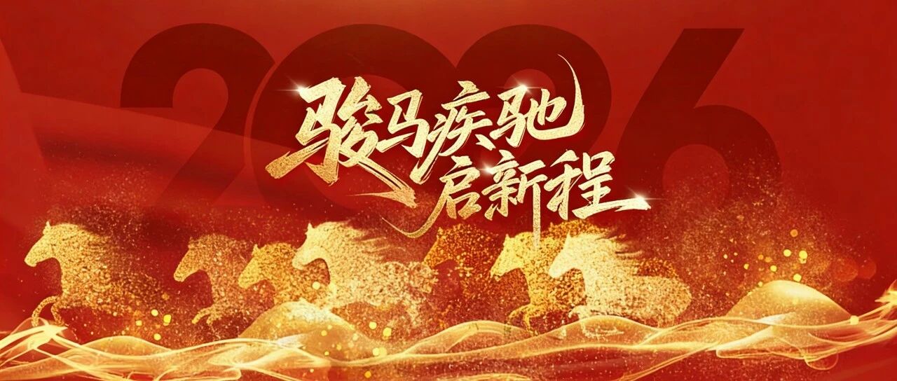 年度盘点丨五个关键词总结能强瓷砖的2025年！