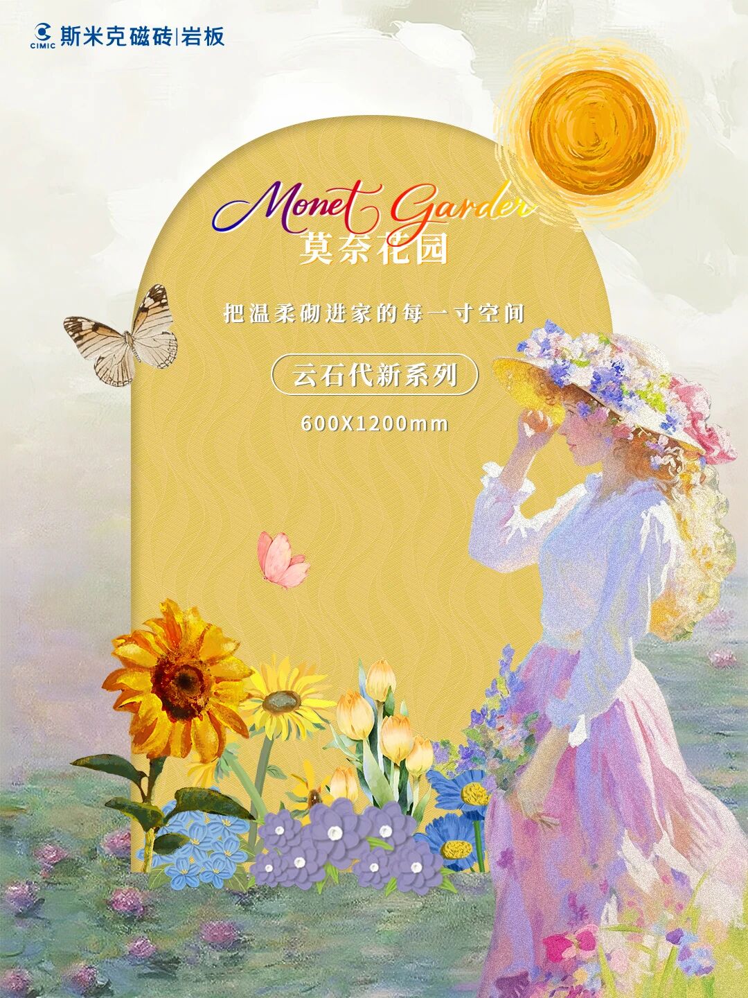 斯米克瓷砖的莫奈花园：把温柔砌进家的每一寸空间