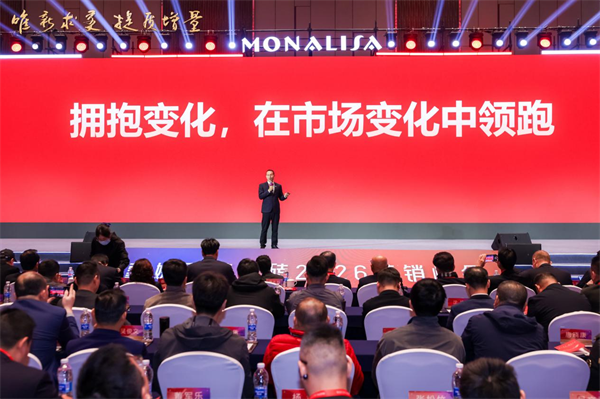 蒙娜丽莎瓷砖2026峰会放大招：新品、AI、渠道三重发力抢增量