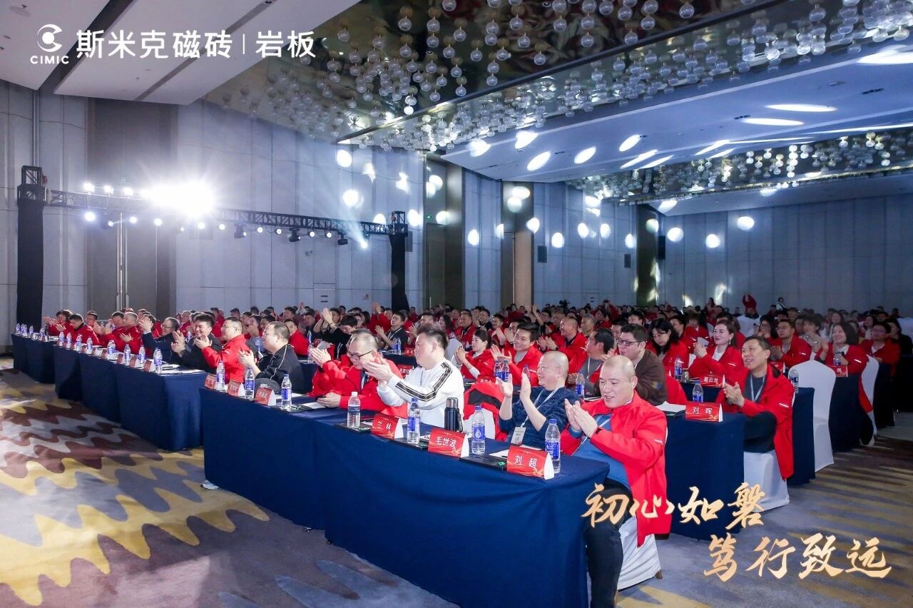 “初心如磐 笃行致远”2026斯米克全国VIP经销商大会圆满落幕