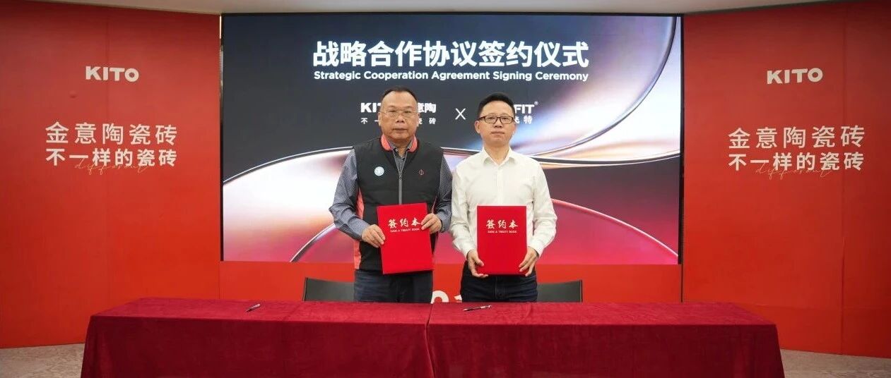 国际领先 | 金意陶集团X赛普飞特战略合作，新一代符号产品即将推出！