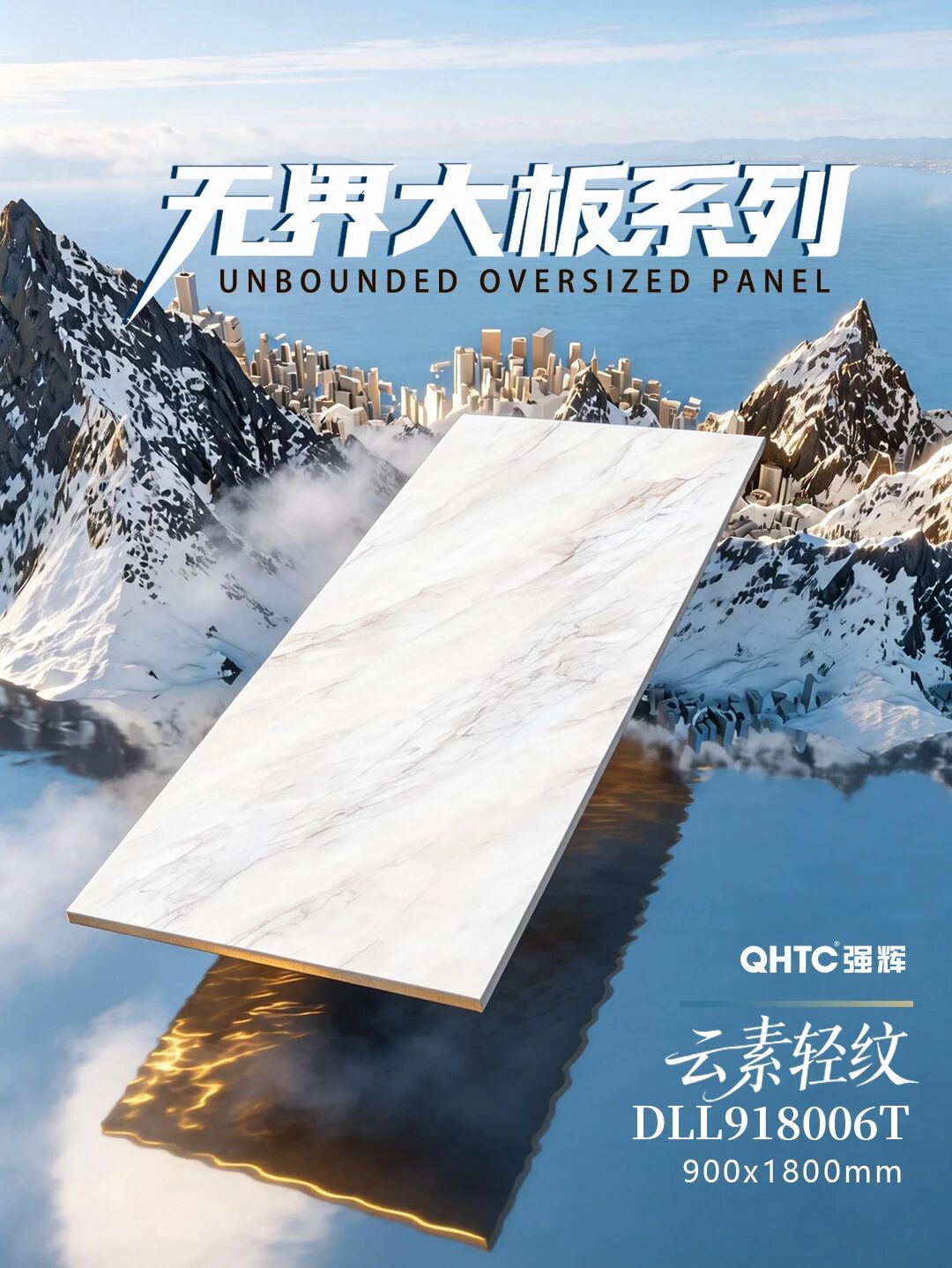 强辉精工瓷砖无界大板系列|云素轻纹：静享岁月温