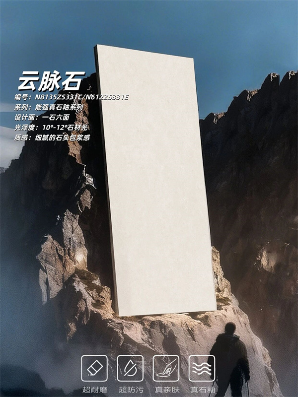 云脉藏韵，真石筑境｜能强瓷砖真石釉新品云脉石