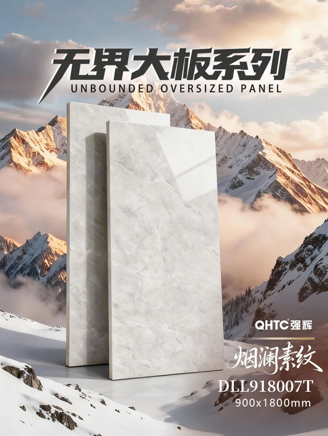 强辉精工瓷砖无界大板系列|烟澜素纹：尽显简约高级感