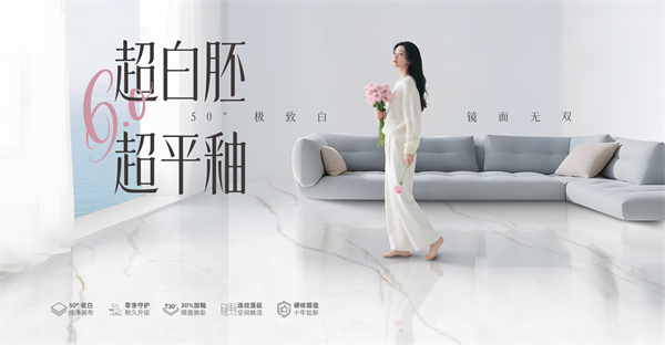 2026家居质感新选择，圣凯罗陶瓷超白超平釉凭什么圈粉无数？