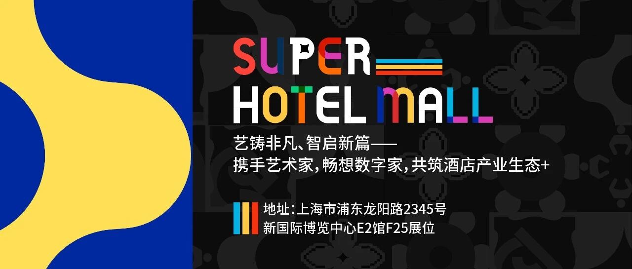 新中源陶瓷x覃思·非凡酒店展|非同凡响，大师定制，一场无法复刻的酒店策展