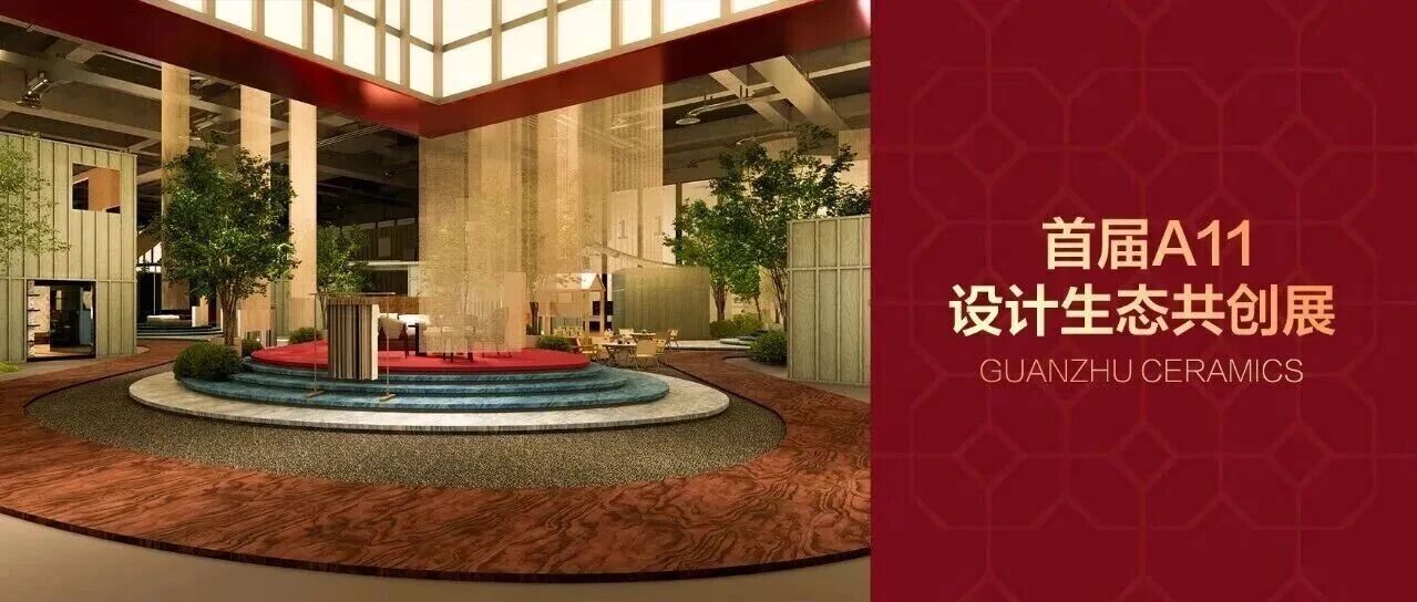 冠珠岩板整体空间应用方案助力人居美学进化！首届A11设计生态共创展诚邀共赏