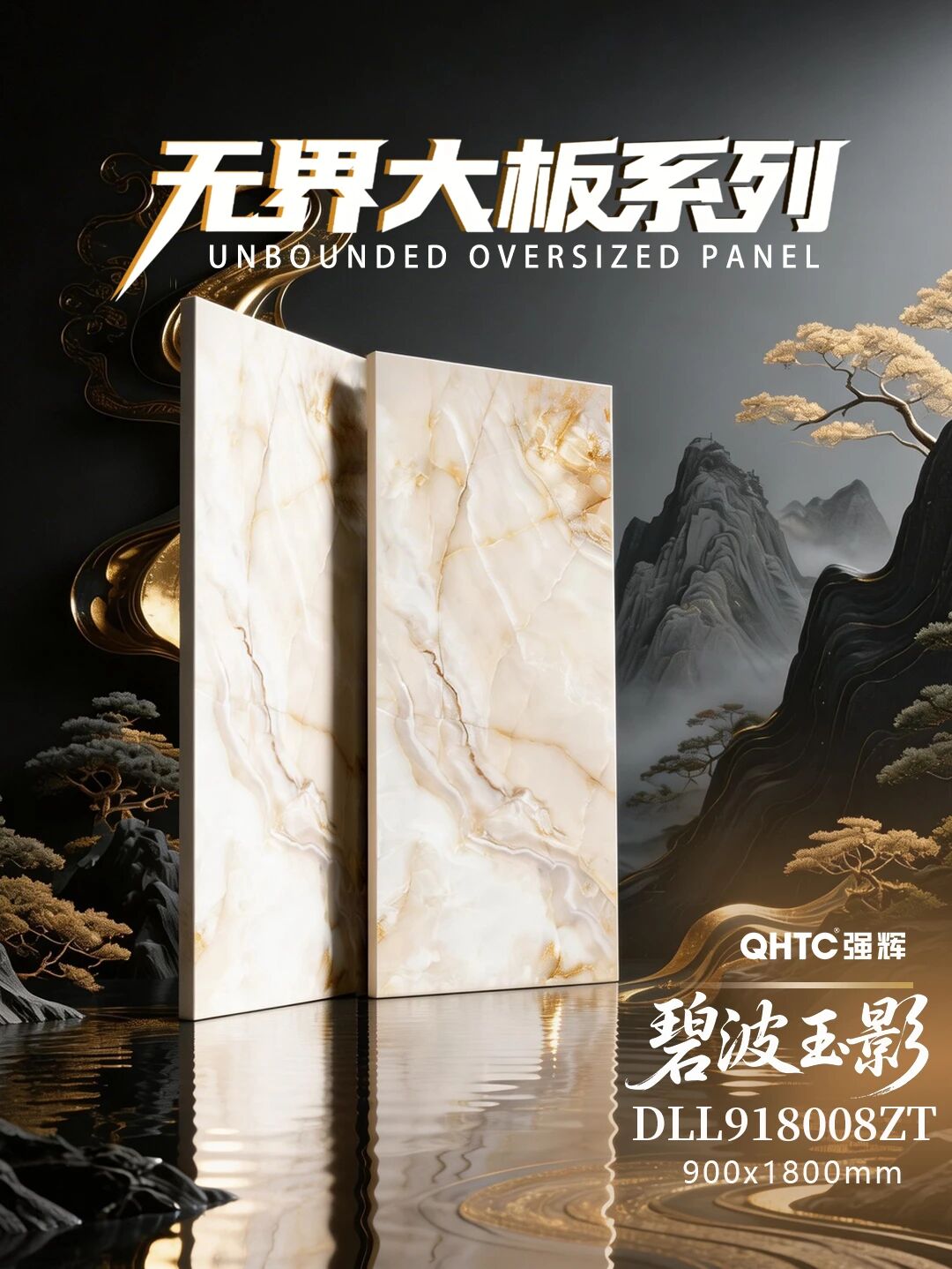 强辉精工瓷砖无界大板系列|碧波玉影：邂逅清雅温润之境