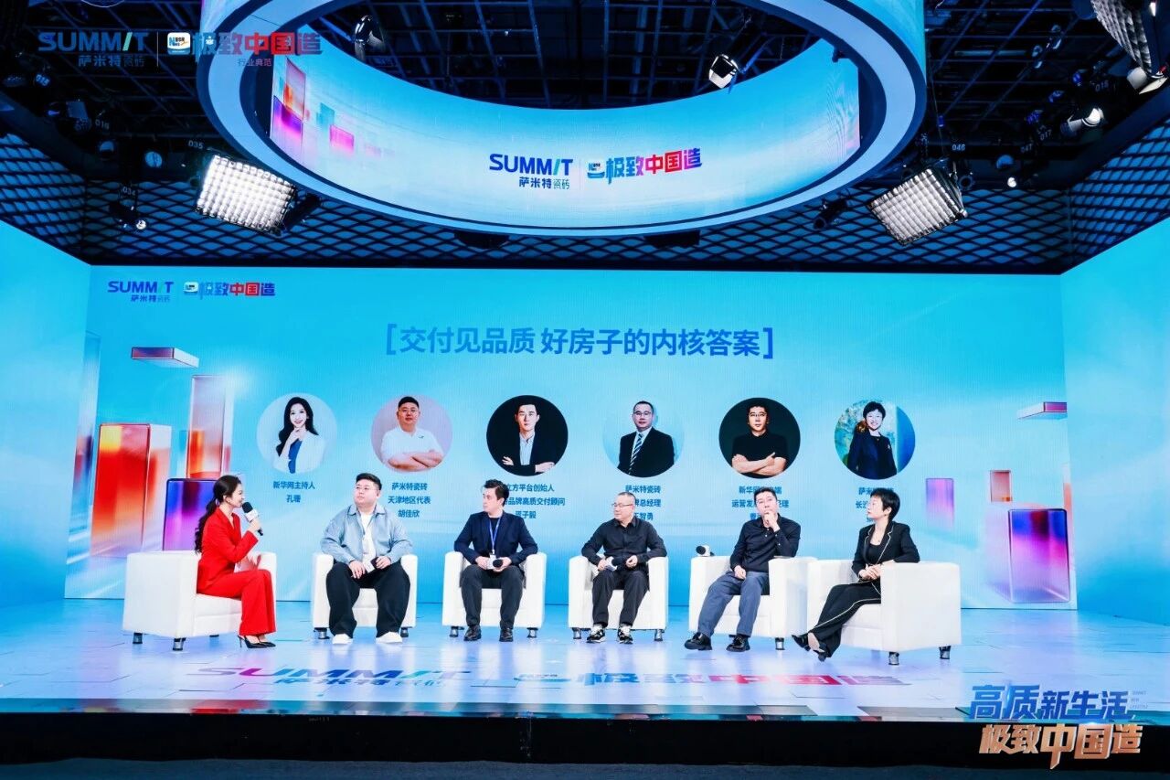 攀登者萨米特：用“高质交付”作答“好房子