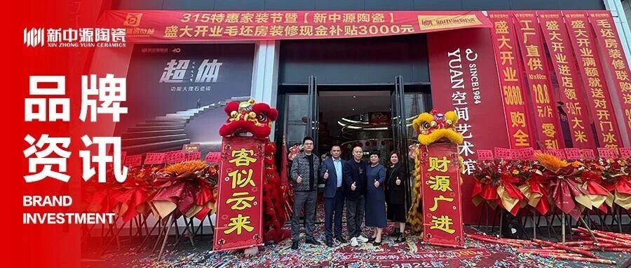 新中源陶瓷桂平店开业大捷，75万收现彰显品牌硬实力！