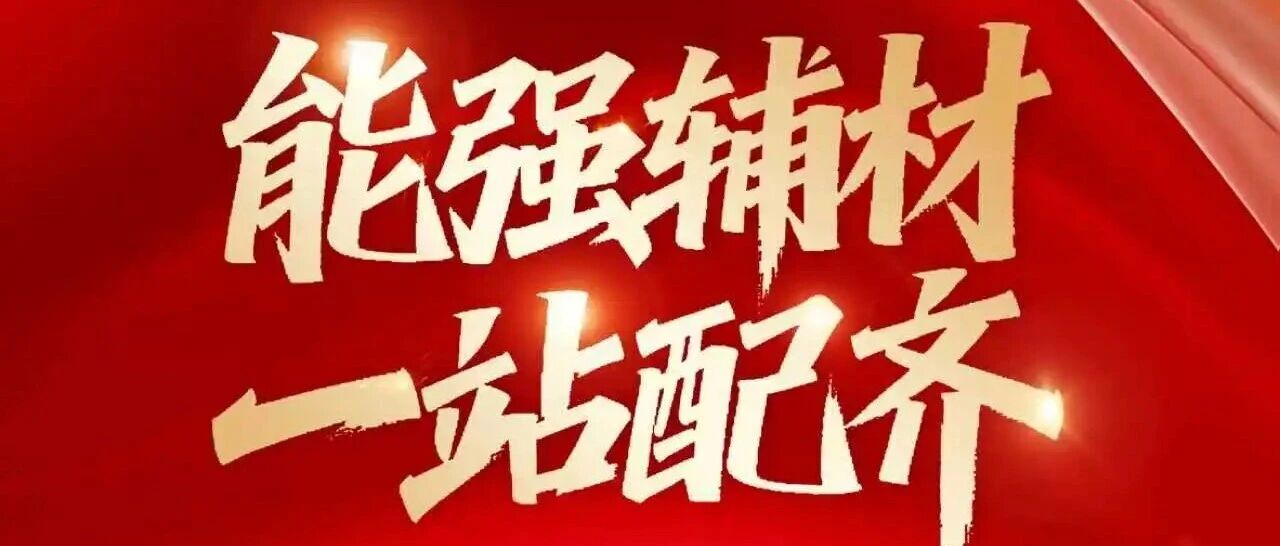 装修必看|好瓷砖+好辅材，能强瓷砖让装修更省心效果更高级