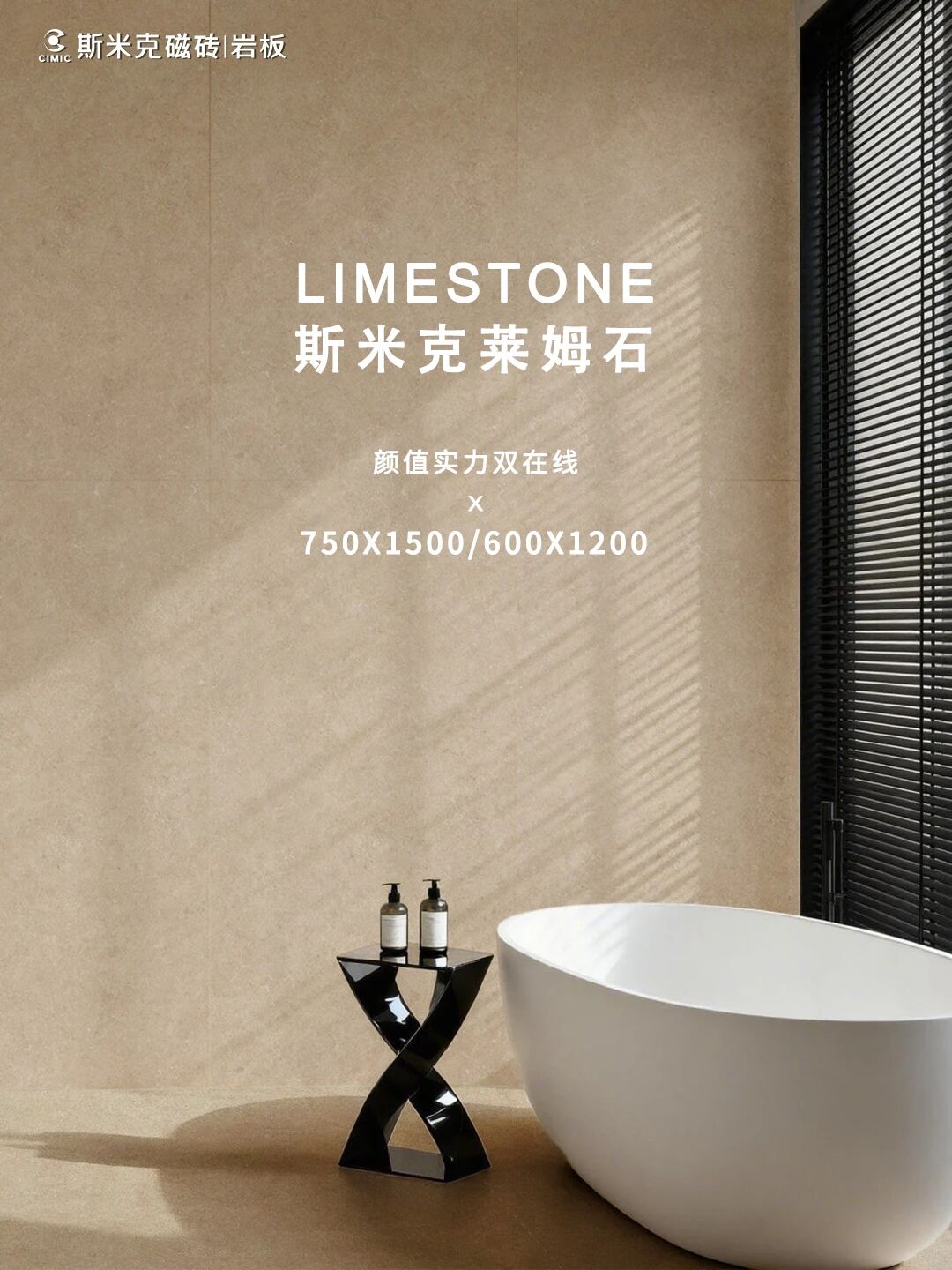 斯米克磁砖莱姆石 | 颜值实力双在线