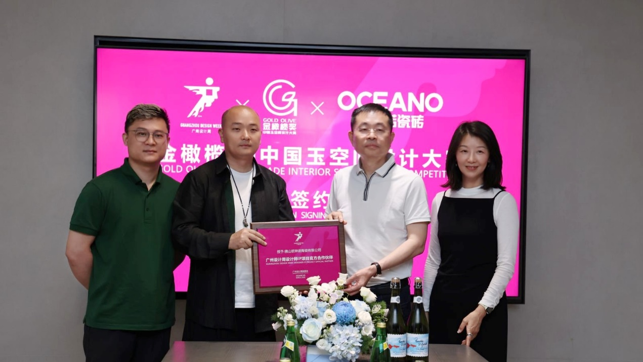 欧神诺瓷砖×广州设计周项目合作签约仪式圆满举行！