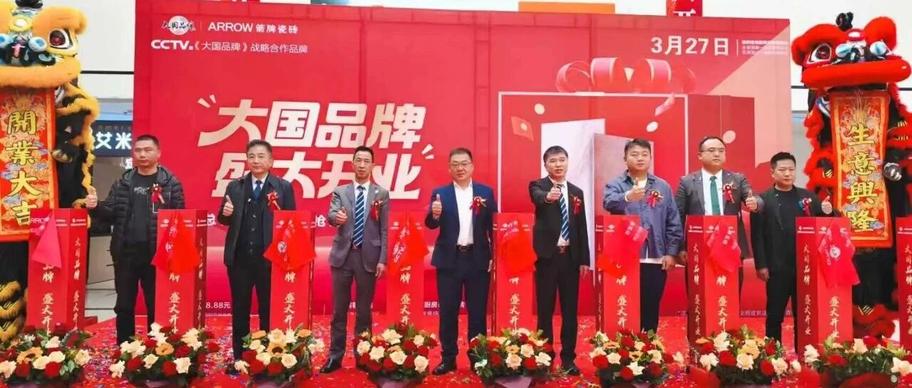 双店同庆，盛大启幕｜宝鸡箭牌瓷砖双店开业活动圆满成功