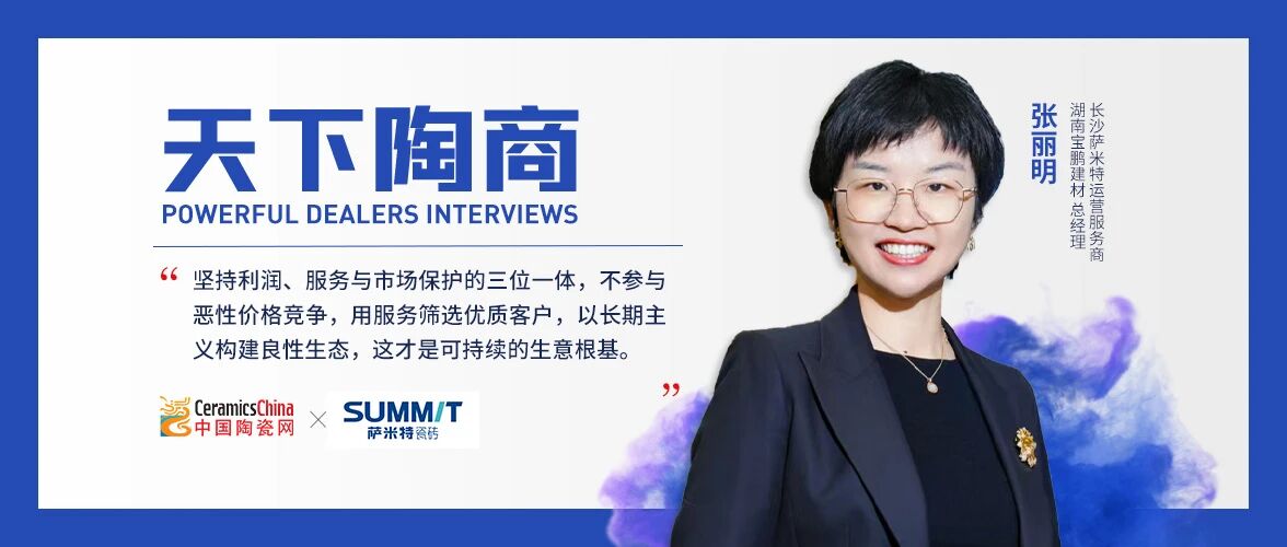 【天下陶商】三年9店、进驻80%头部装企！瓷砖批发大户凭啥逆袭品牌标杆？