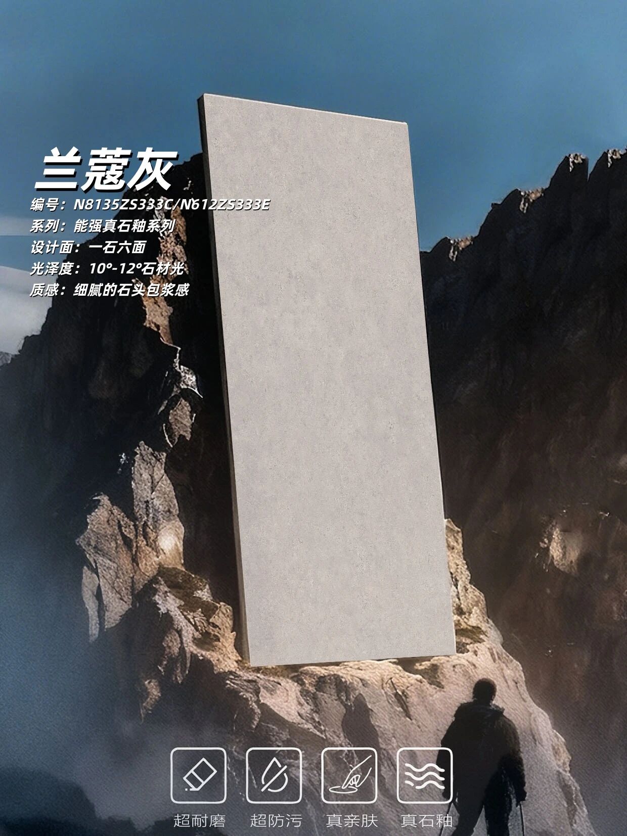 藏在石纹里的雅致时光｜能强瓷砖真石釉新品兰蔻灰