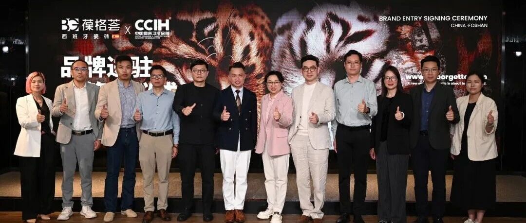 重磅签约｜BG葆格荟新总部落定，携手中国陶瓷卫浴总部，共启行业新征程