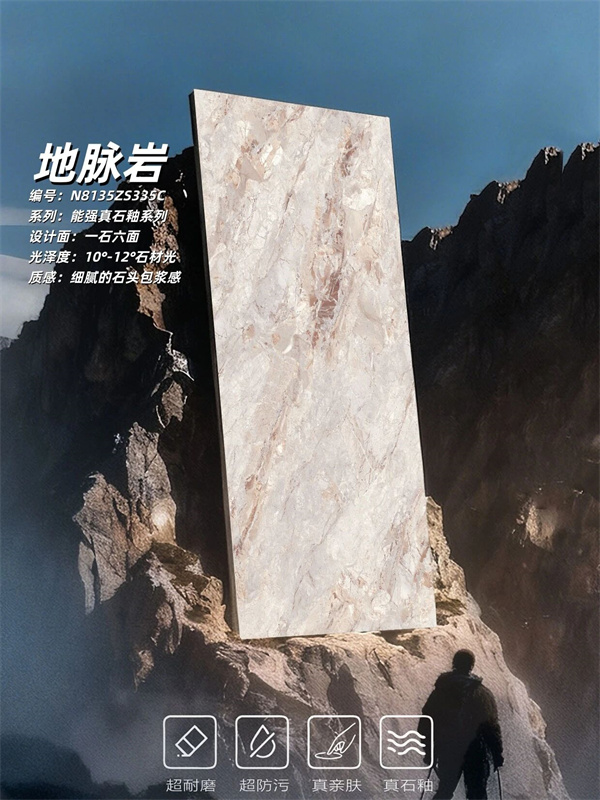 以地脉之美筑质感人居 | 能强瓷砖真石釉新品地脉岩