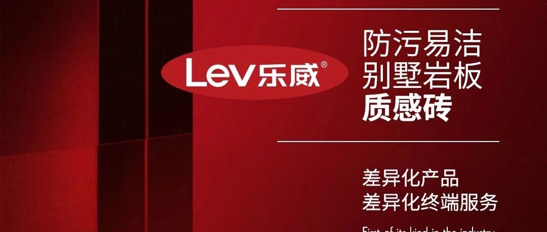行业至纯白，墅造高级感｜LeV乐威超白岩板坯，重新定义质感砖底色标准
