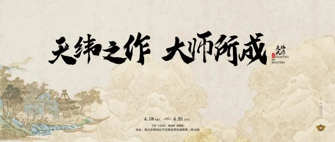 天纬陶瓷展厅新章启序，敬请期待