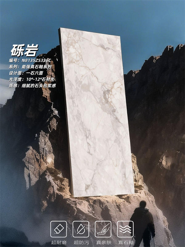 筑空间原生美学｜能强瓷砖真石釉新品砾岩