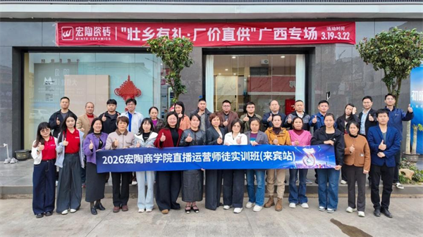 加盟宏陶瓷砖的N个理由：品牌、产品、赋能、政策全面解析