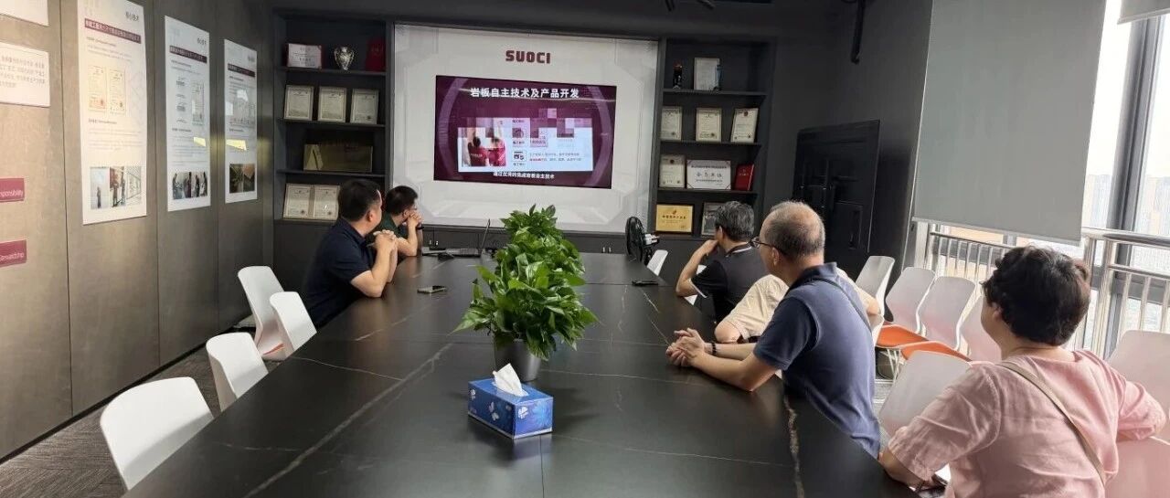 权威认可！广东省建筑设计院专家团考察索瓷集成岩板