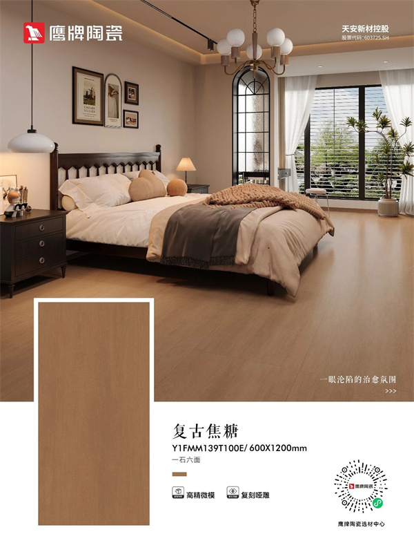 鹰牌陶瓷复古焦糖︱一眼沦陷的治愈氛围