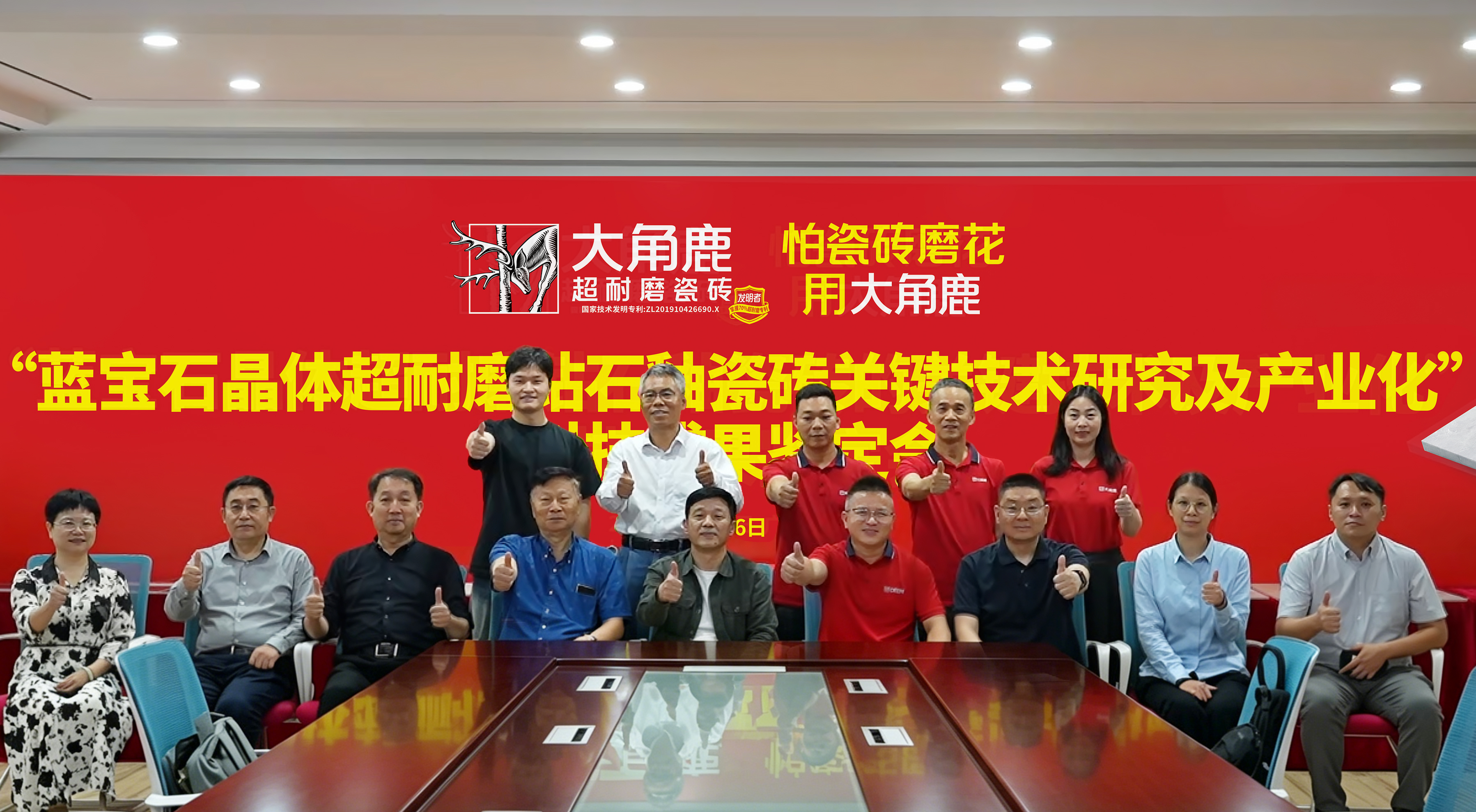 耐磨新巅峰，大角鹿蓝宝石晶体超耐磨技术通过国家级权威鉴定