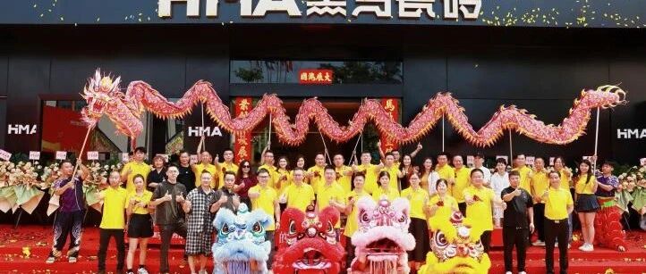 黑马之势・木感新程 丨嘿，你的木的地到了——黑马企业木的地质感砖盛大启幕