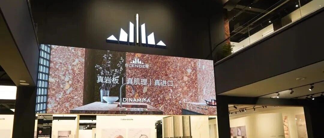 诗连达新品发布 | Dinamika（达拉美克）