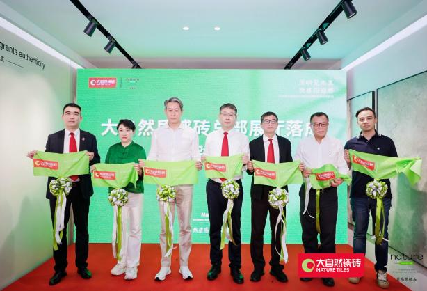 原研见本真·质感归自然 | 大自然质感原研石暨质感砖新品发布招商会圆满成功