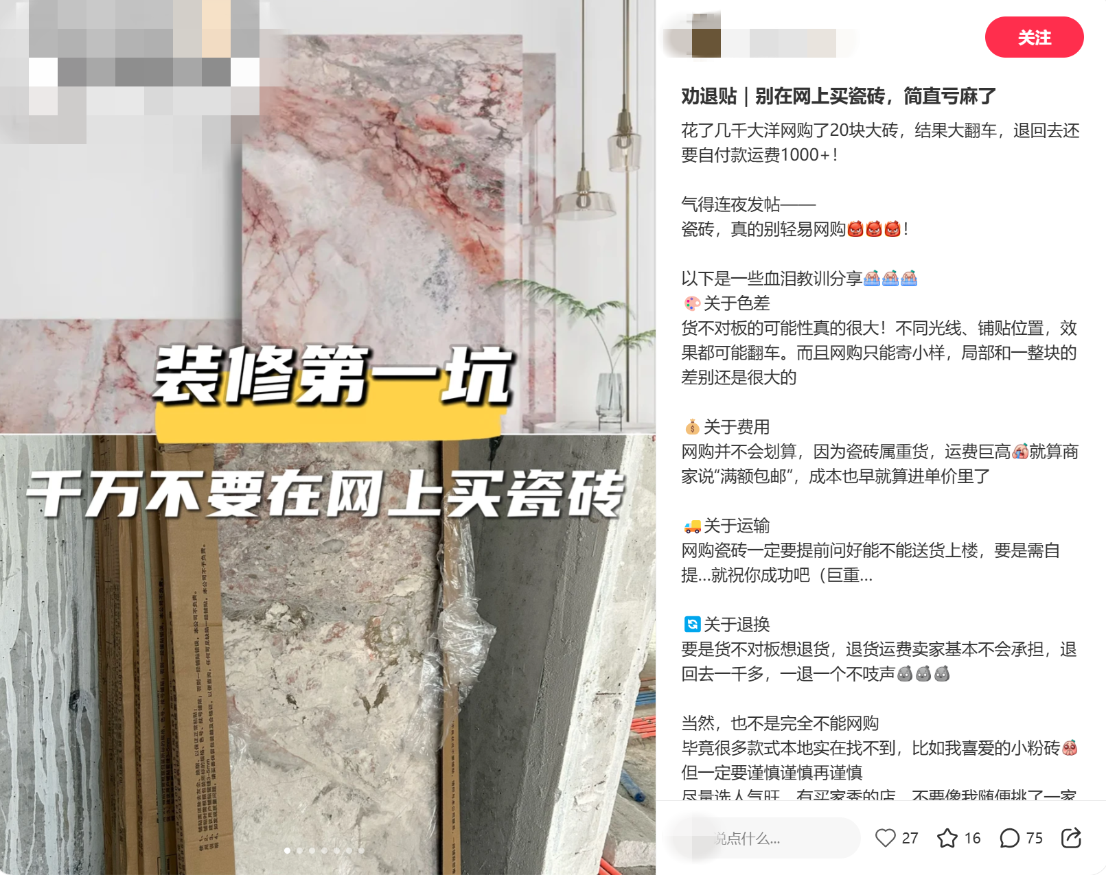 別在網(wǎng)上買瓷磚了，這個坑真的填不完……