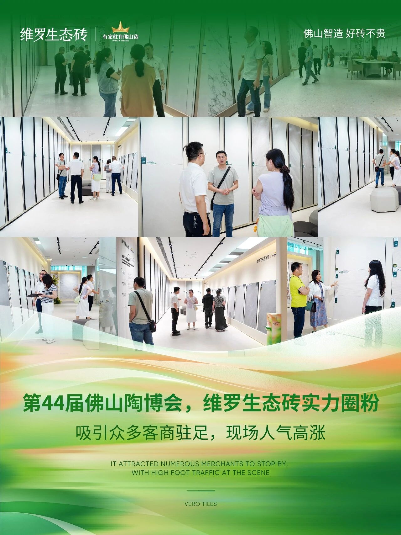 質(zhì)感圈粉｜維羅生態(tài)磚佛山陶博會(huì)精彩落幕！