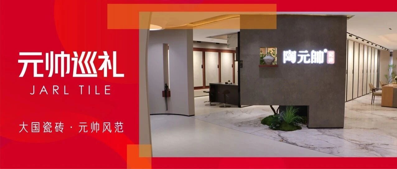 陶元帥瓷磚巡禮?銀川｜塞上江南，遇見(jiàn)理想棲居