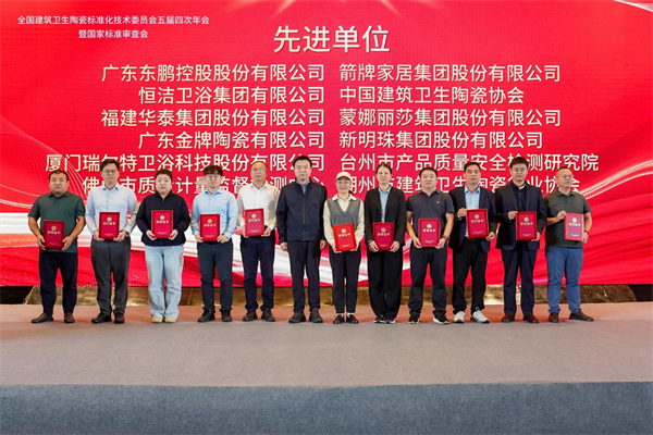 蒙娜麗莎集團(tuán)標(biāo)準(zhǔn)化建設(shè)獲權(quán)威認(rèn)可，榮獲標(biāo)準(zhǔn)化工作先進(jìn)單位