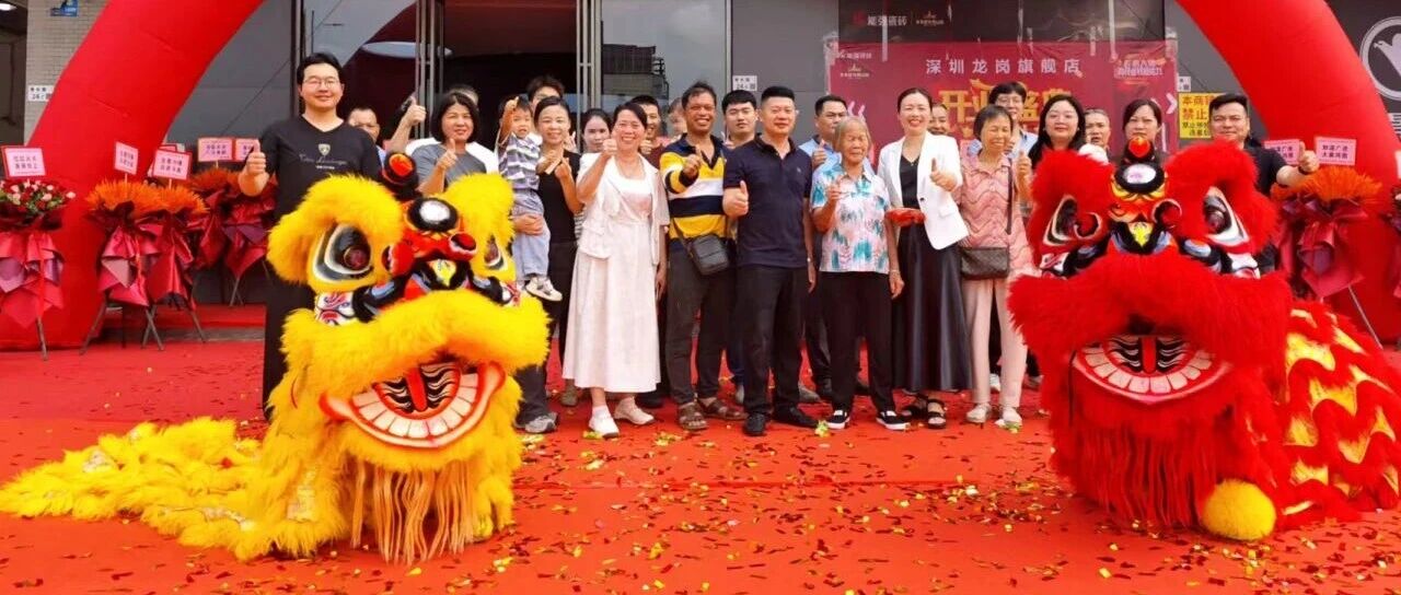盛大开业｜能强瓷砖深圳龙岗旗舰店，解锁品质生活新空间