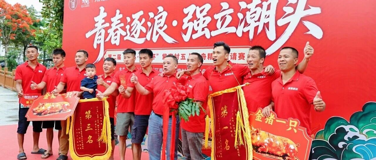 青春逐浪 强立潮头|强辉精工瓷砖第二届“强辉杯”五人龙舟赛圆满收官