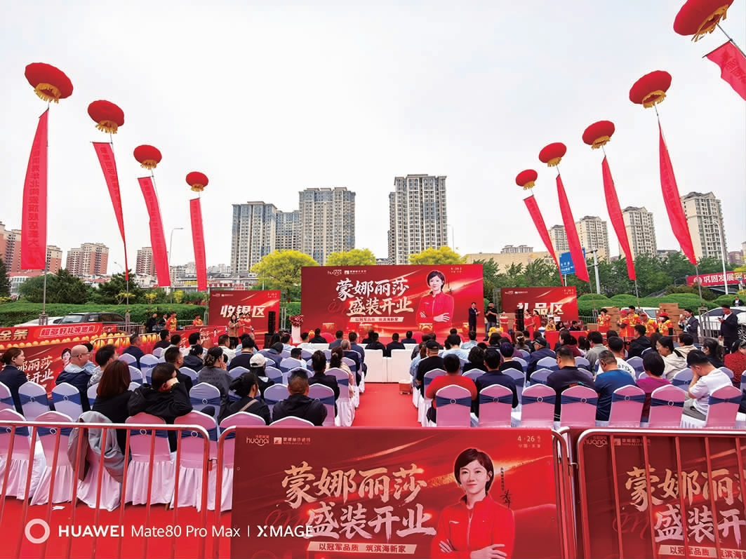 蒙娜麗莎瓷磚天津濱海華北店盛大開業(yè)