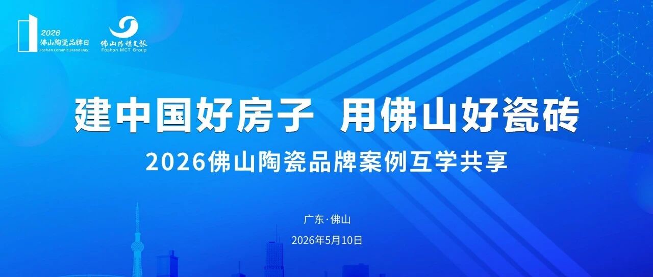 这些卖瓷砖的，为什么要死磕中国品牌日？
