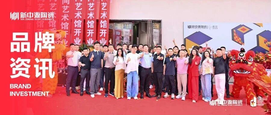 源启新境·星耀洛阳｜洛阳新中源陶瓷YUAN空间艺术馆盛大开业，河南设计星（2026-2027）璀璨启幕