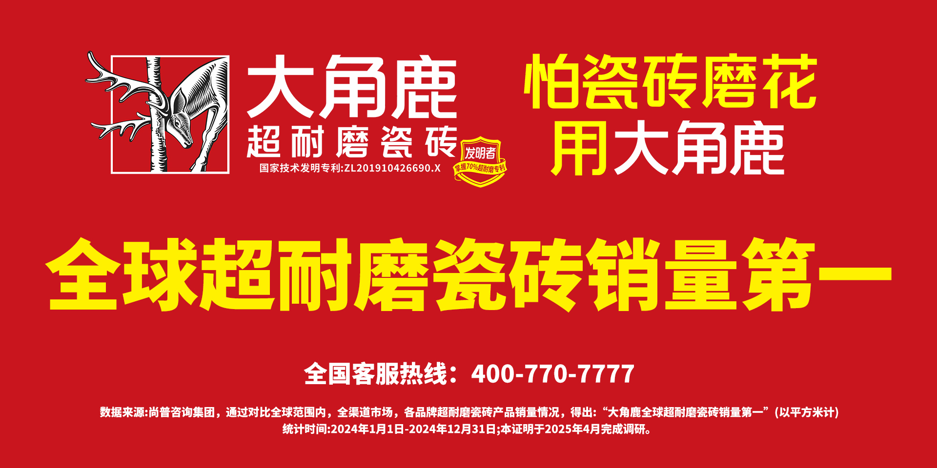 大角鹿瓷砖 形象图