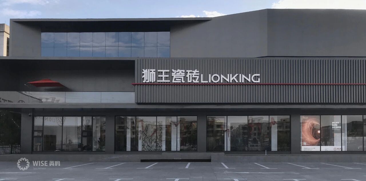 建陶行业领军企业是怎么练成的？回顾狮王瓷砖的24年