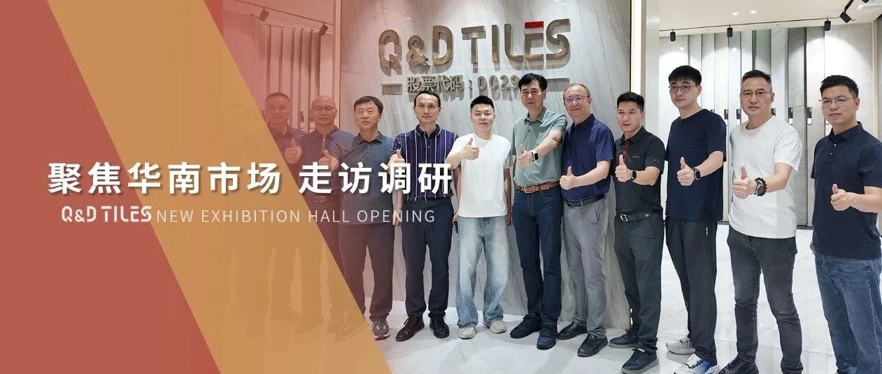 强赋能、重支持！蒙娜丽莎集团高层深入华南市场调研指导