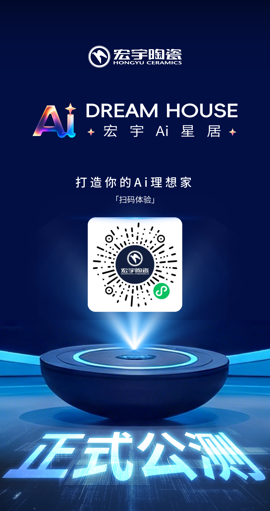 宏宇陶瓷「Ai星居」正式上线公测！全国门店数字化获客成交迎来增长引擎