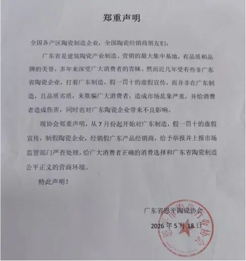 “假广东砖”还能猖狂多久？这家协会发出“打假”第一枪！