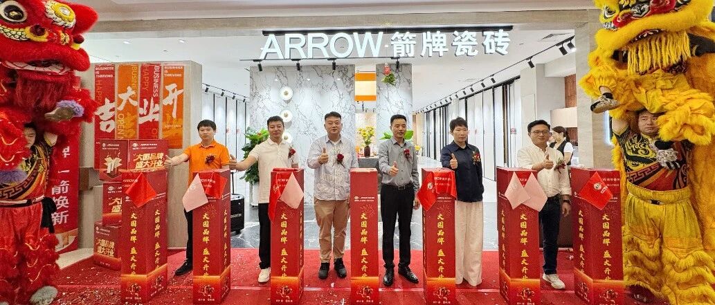聚势领航，向新而行|河南郑州箭牌瓷砖2号店开业活动圆满成功！