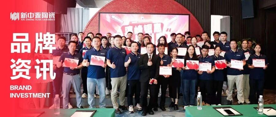 聚力云滇·逐光前行|2026新中源陶瓷云南经销商峰会圆满落幕，滇峰钜惠全省联动正式启航！