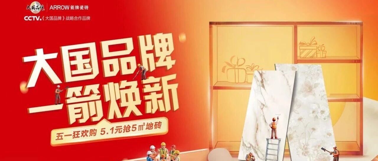 店效增长100.11%！2026箭牌瓷砖第二期店效倍增2.0项目圆满收官